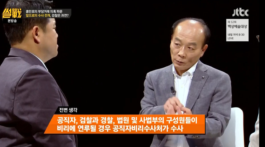 공직자 비리에 대한 흔한 여당의 태도.(feat. 썰전) | 인스티즈