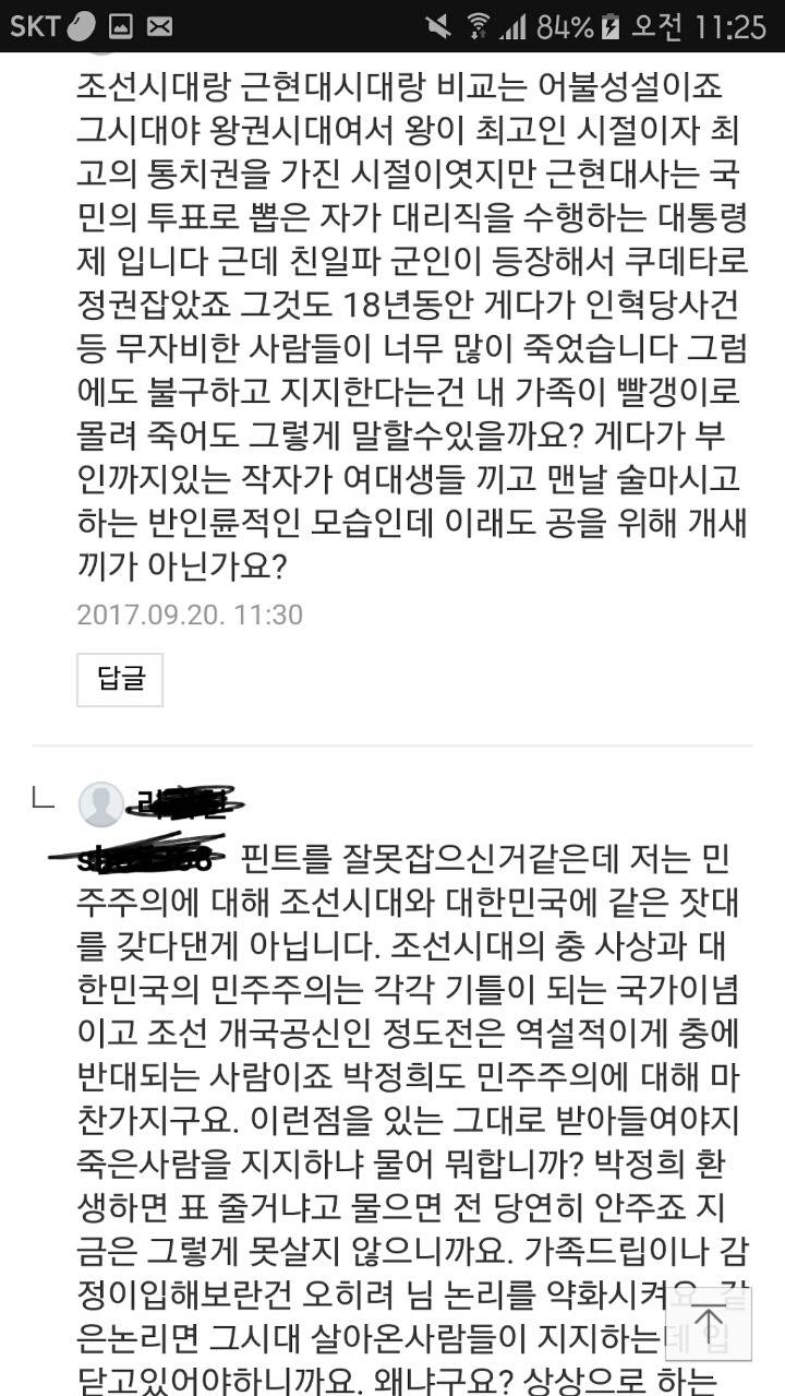 디매의 독재에 대한 여론 | 인스티즈