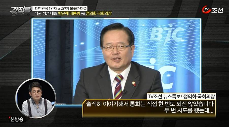 박근혜 대통령 vs 정의화 국회의장 | 인스티즈