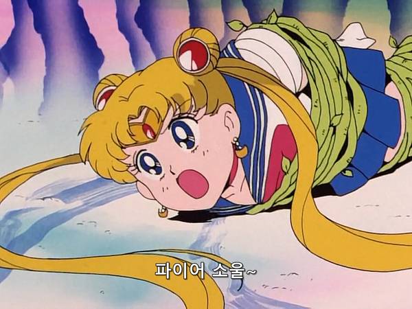 미소녀 전사 세일러문 (美少女戦士セーラームーン) 15 | 인스티즈