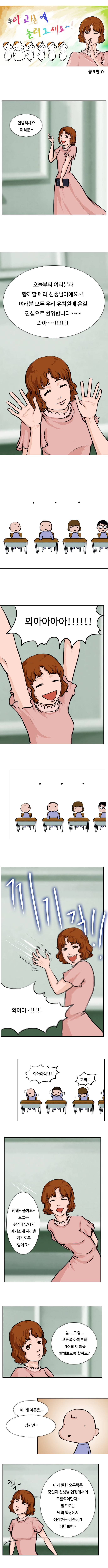 우리교실에 놀러오세요~! MANHWA | 인스티즈