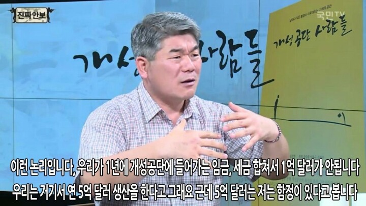개성공단 폐쇄의 손해는 남한이 더 크다.jpg | 인스티즈