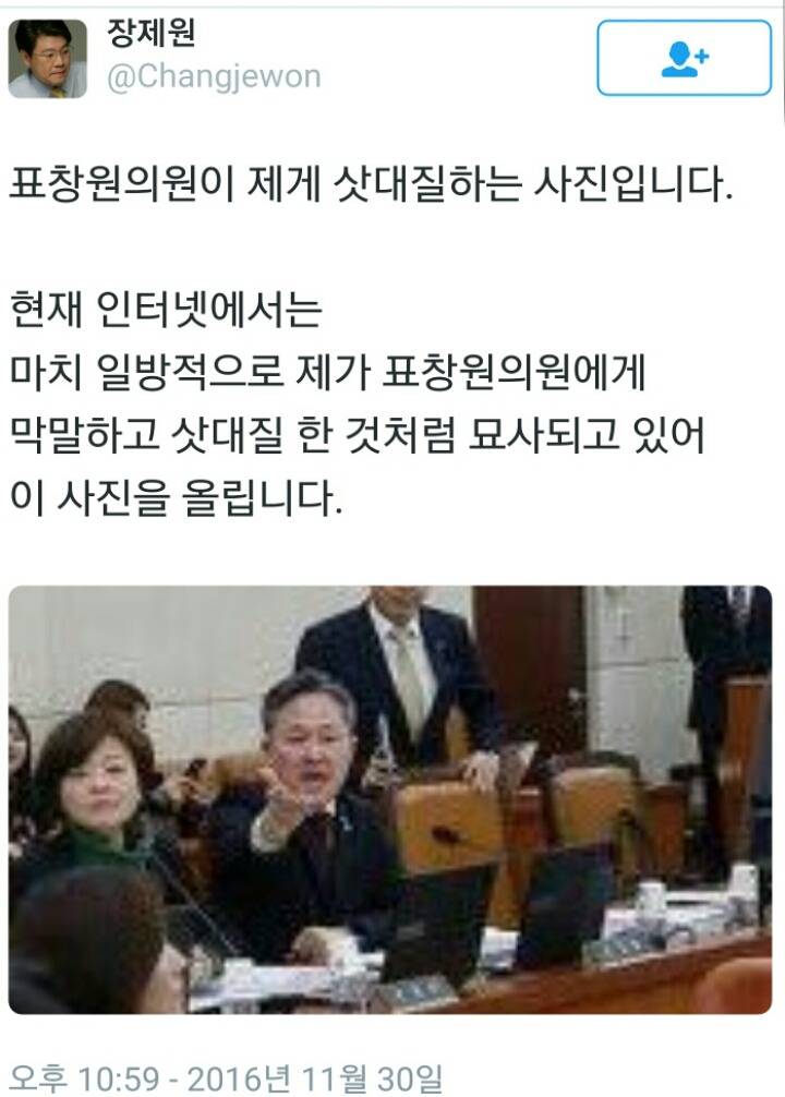 억울한 장제원 의원 | 인스티즈