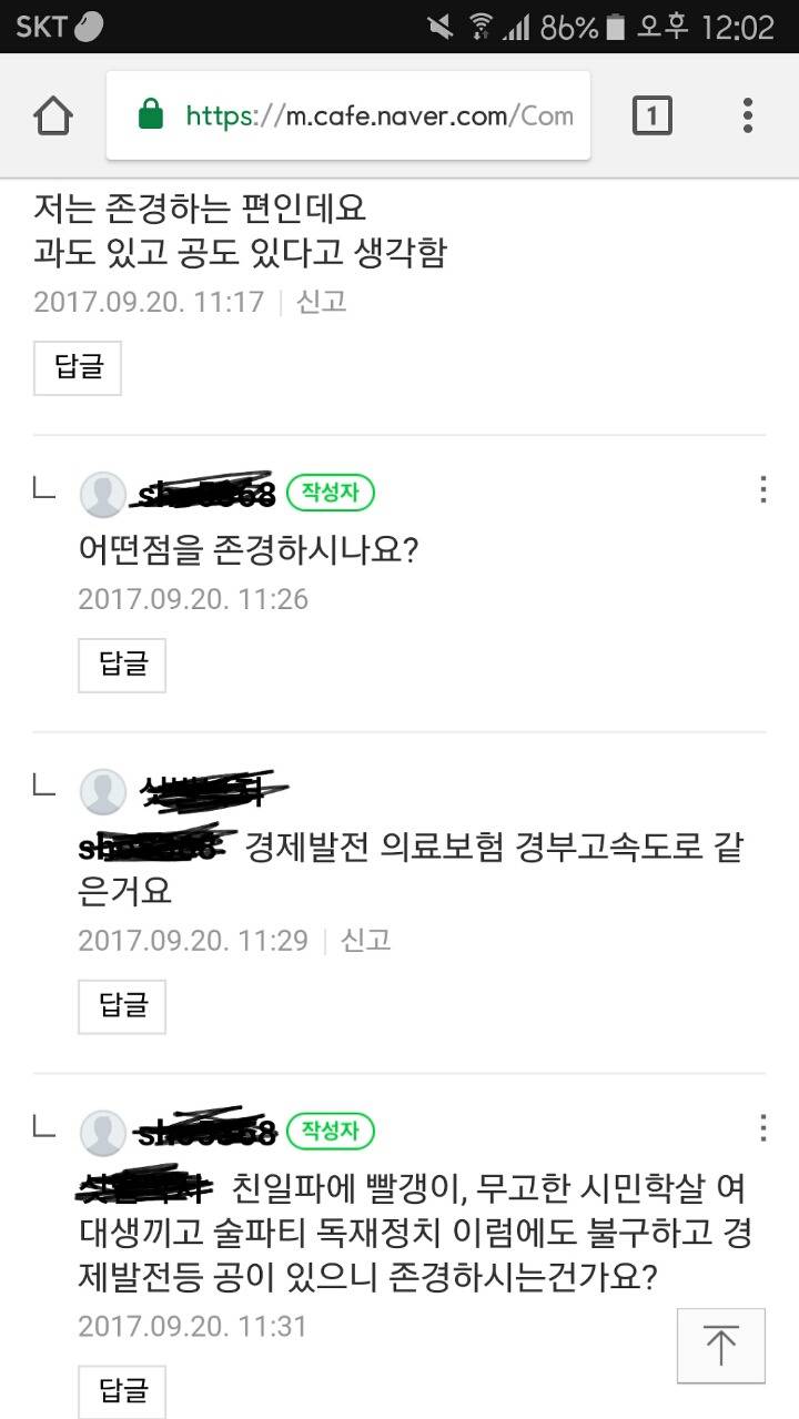 디매의 독재에 대한 여론 | 인스티즈
