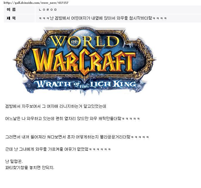 와우유저라면 이해하는 슬픈이야기.jpg | 인스티즈