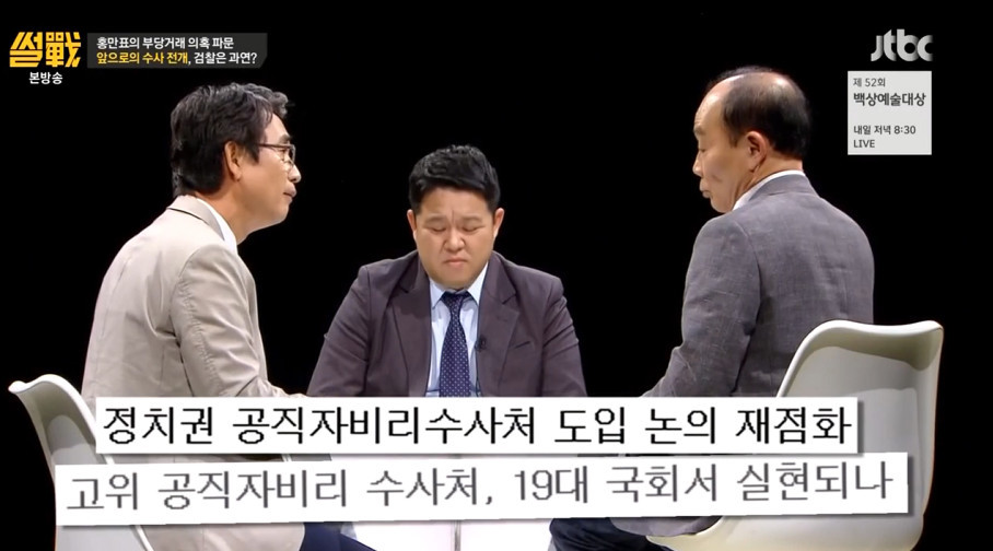 공직자 비리에 대한 흔한 여당의 태도.(feat. 썰전) | 인스티즈
