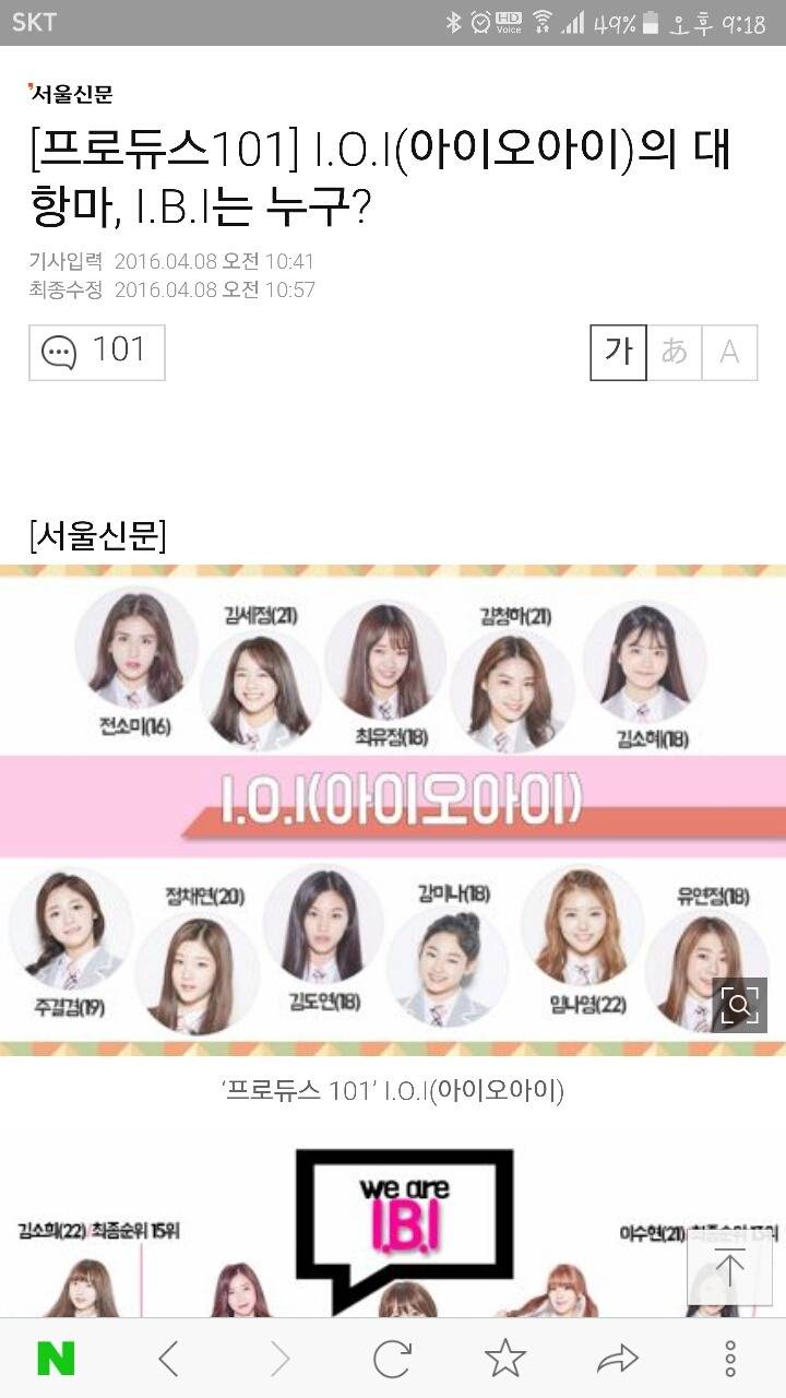 [프로듀스101] I.O.I.(아이오아이)의 대항마, I.B.I는 누구? | 인스티즈