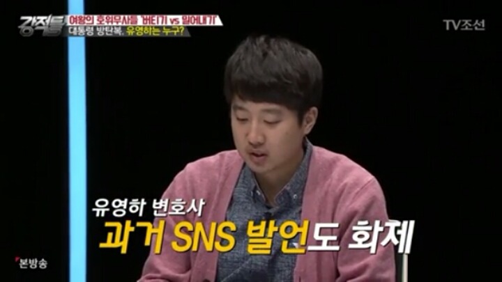 [강적들] 박근혜 대통령 변호사 유영하는 누구? | 인스티즈