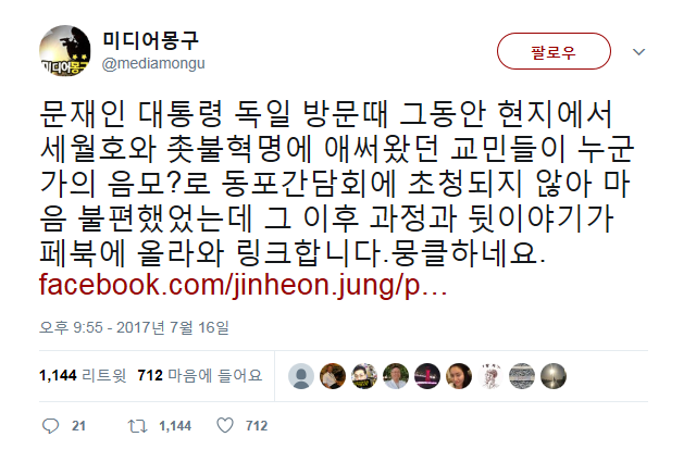 청와대 탁현민 행정관 덕분에 태극기부대 친박세력들의 횡포를 막았다는 세월호참사 추모 독일 한인교포님 | 인스티즈