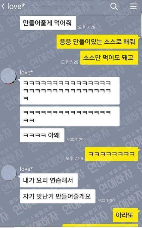 요리해준다는 여친 | 인스티즈