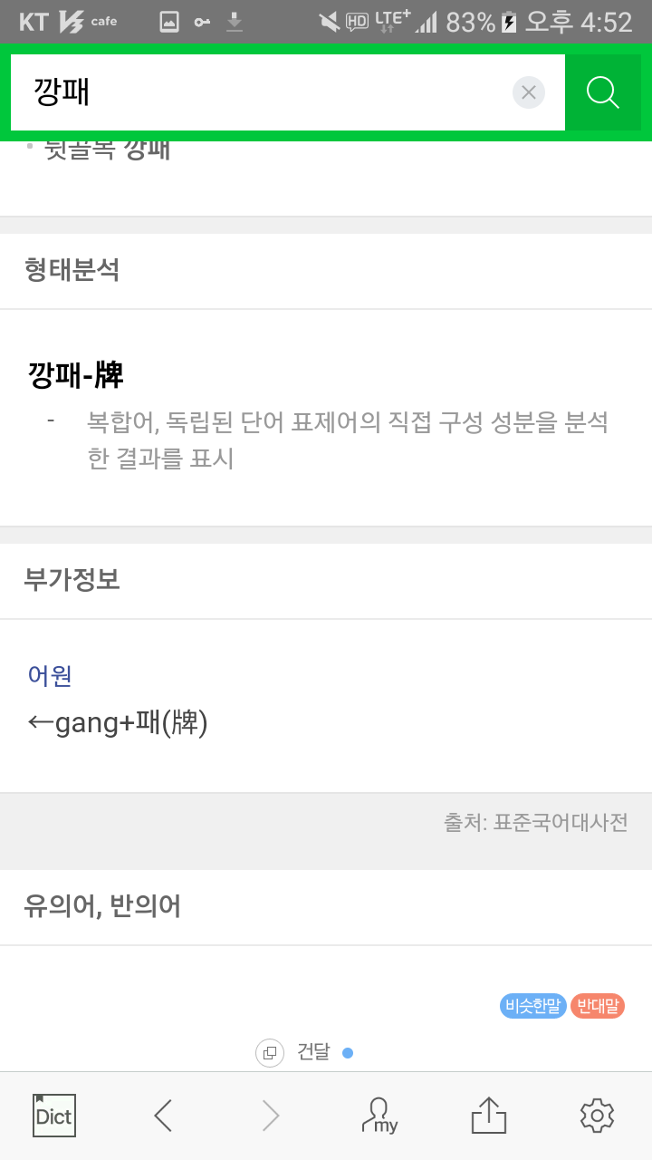 영어에서 온 단어인데 사람들이 잘 모르는거 | 인스티즈