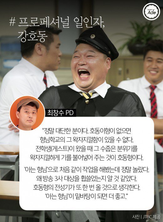 아는 형님 PD가 뽑은 형님들 | 인스티즈