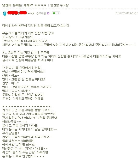 어디가서 남편이 돈버는 기계라고 하지 마세요.jpg | 인스티즈