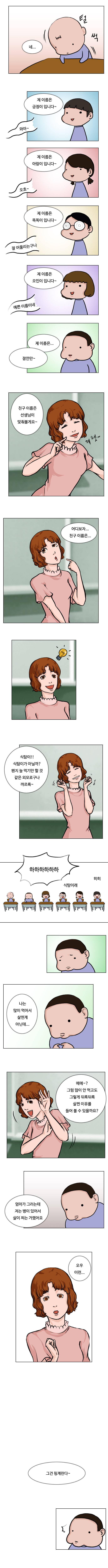 우리교실에 놀러오세요~! MANHWA | 인스티즈