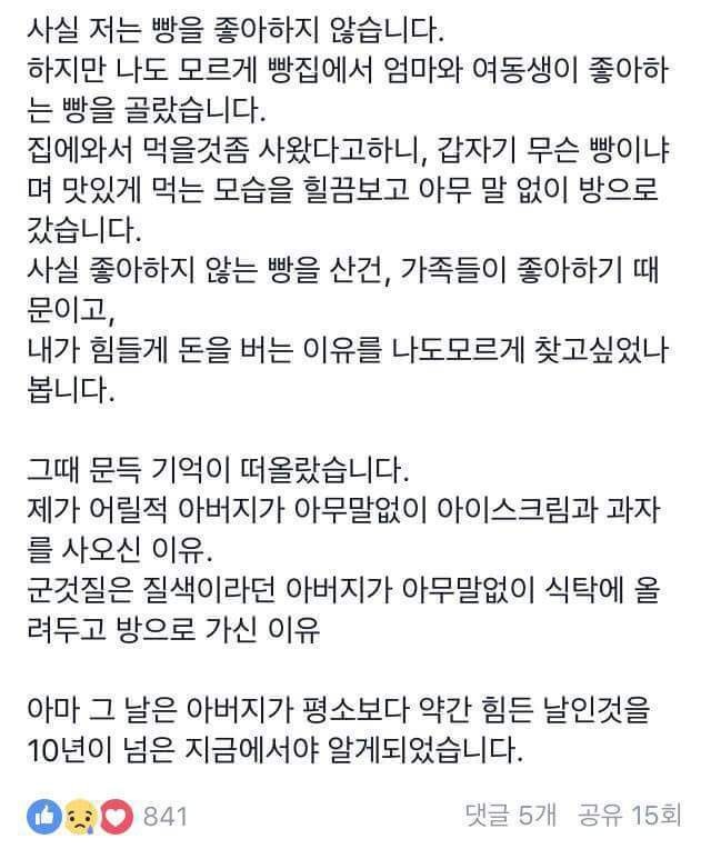 빵을 산 이유 | 인스티즈