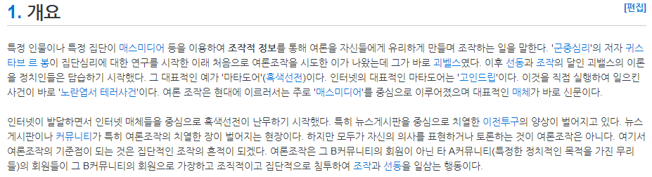 우리의 일상에 침투해있는 여론 조작이라는 것 jpg | 인스티즈