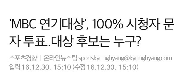 2016 MBC 연기대상 대상 후보 | 인스티즈