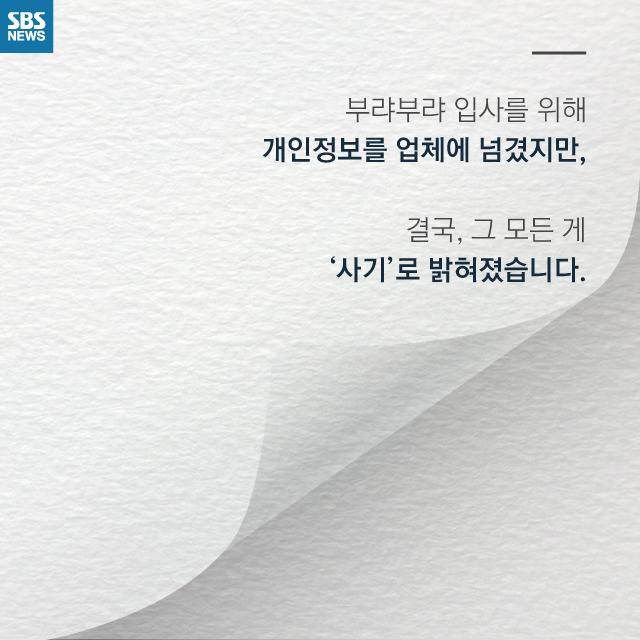  구직자 낚는 사기꾼 | 인스티즈