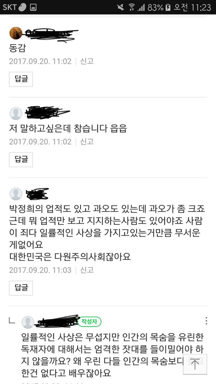 디매의 독재에 대한 여론 | 인스티즈