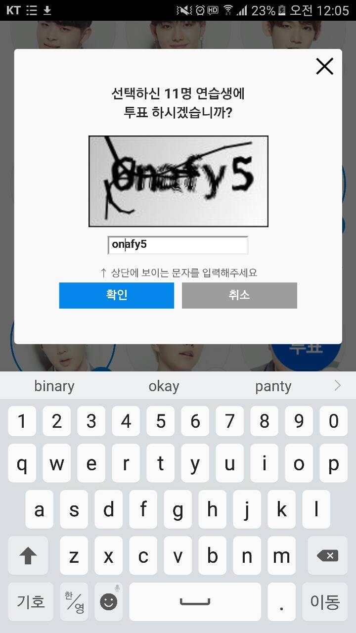 소소하게 말나오고있는 프로듀스101 투표 문자쓰기 | 인스티즈