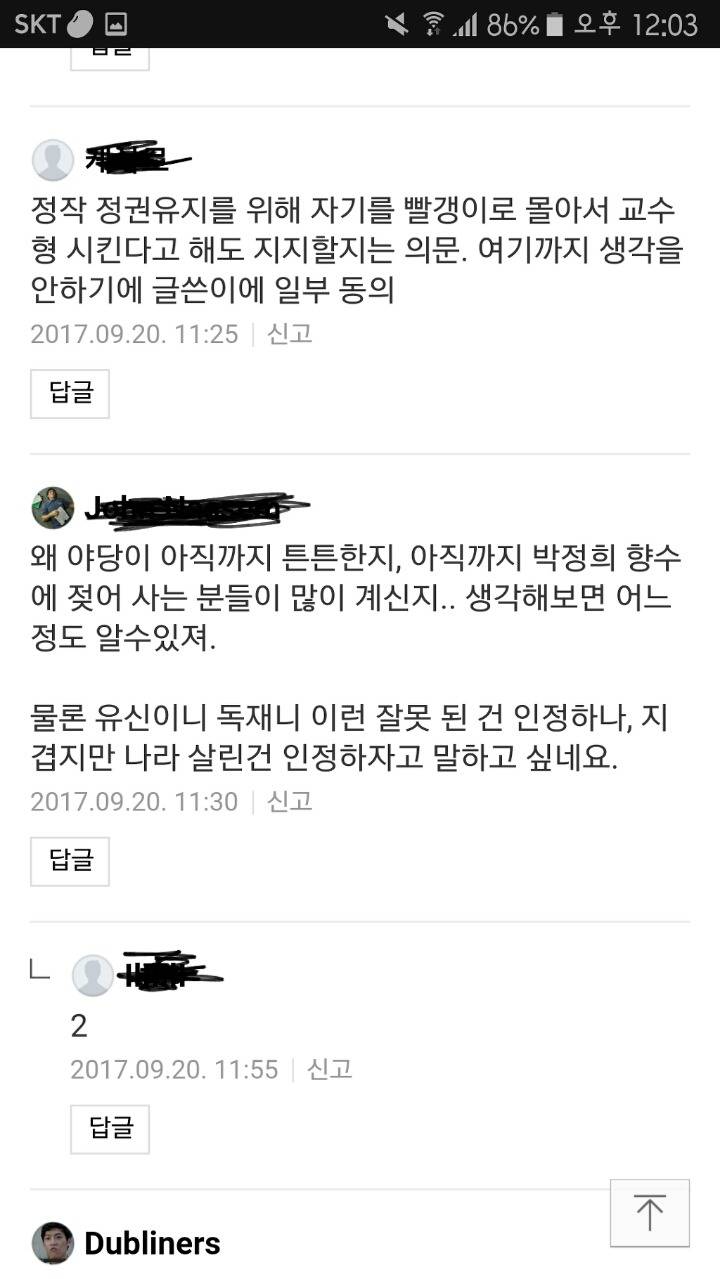 디매의 독재에 대한 여론 | 인스티즈