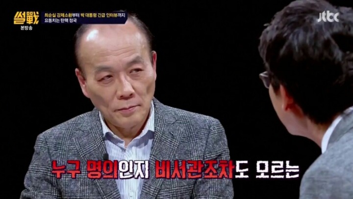 박근혜 대통령이 차명폰을 쓴 이유 | 인스티즈