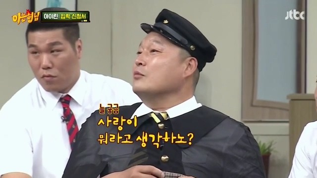 [아는형님] 사랑이 뭐라고 생각하노? | 인스티즈