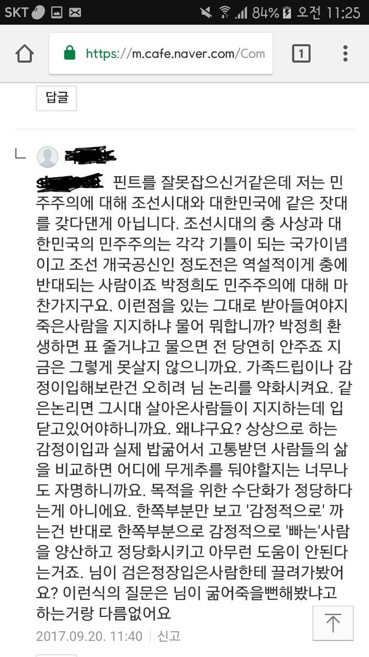 디매의 독재에 대한 여론 | 인스티즈