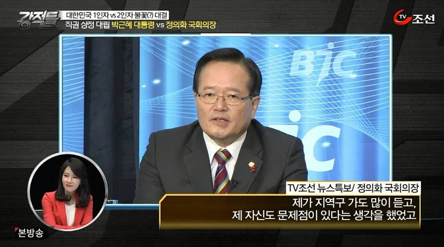 박근혜 대통령 vs 정의화 국회의장 | 인스티즈