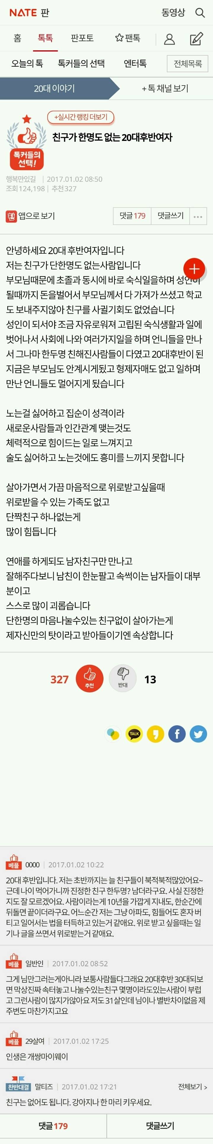 친구가 한명도 없는 20대 후반 여자 | 인스티즈