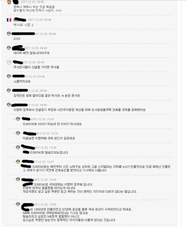 디매의 독재에 대한 여론 | 인스티즈