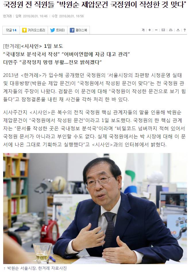 박원순 제압문건 국정원이 작성한 것 | 인스티즈