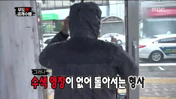 [무한도전] 수색영장이 없어서 광희를 코앞에서 놓친 형사3팀.JPG | 인스티즈