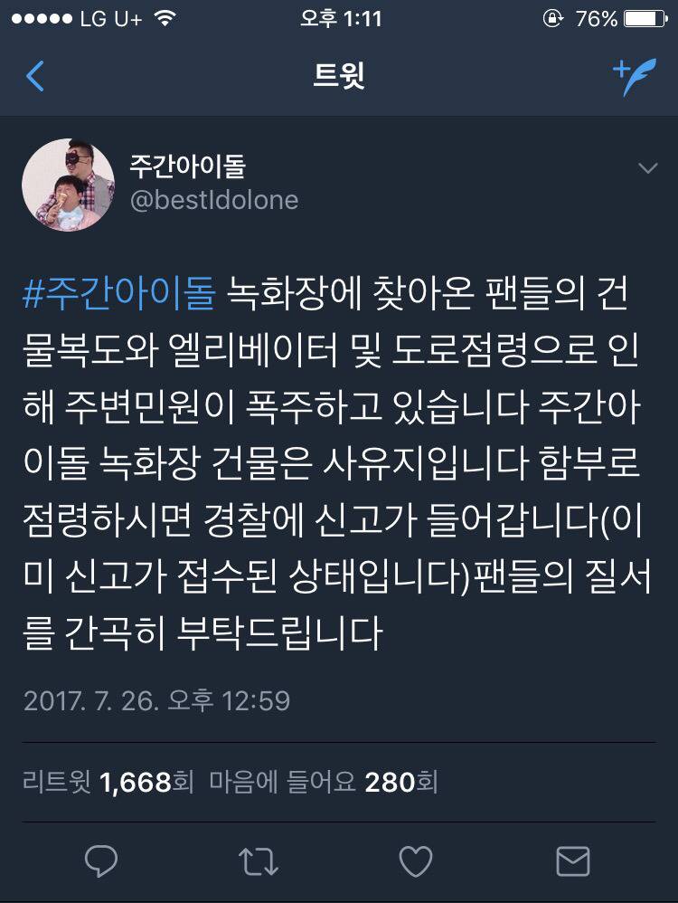 주간아이돌 공식 트위터에 올라온 글.twt | 인스티즈