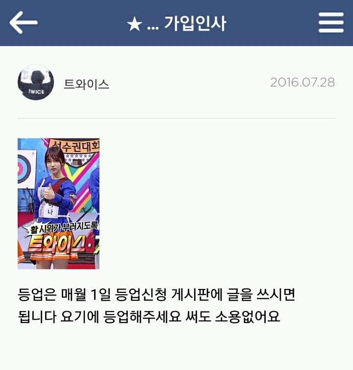 트와이스) 가입인사방에서 혼자 놀기 ㅠ | 인스티즈