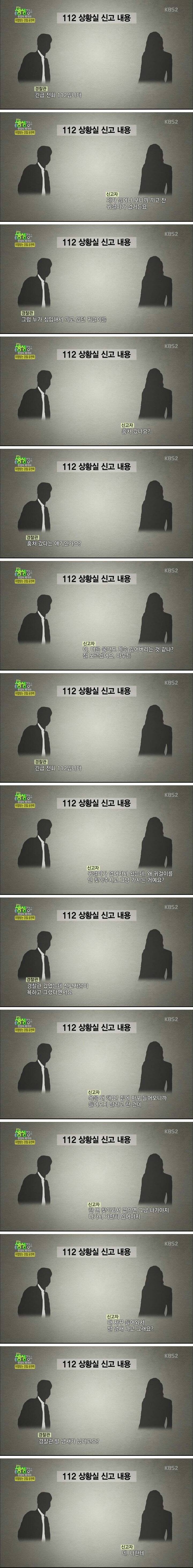 공포의 신고자.jpg | 인스티즈