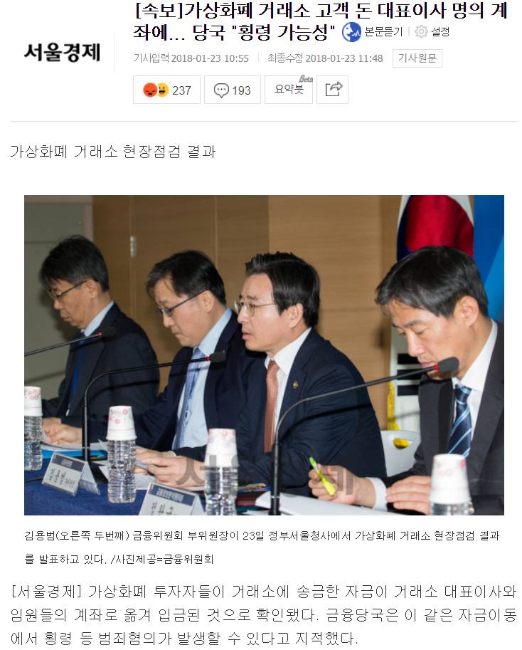가상화폐 거래소들 고객 자금 대표이사와 임원들 계좌에 나눠 보관.news | 인스티즈
