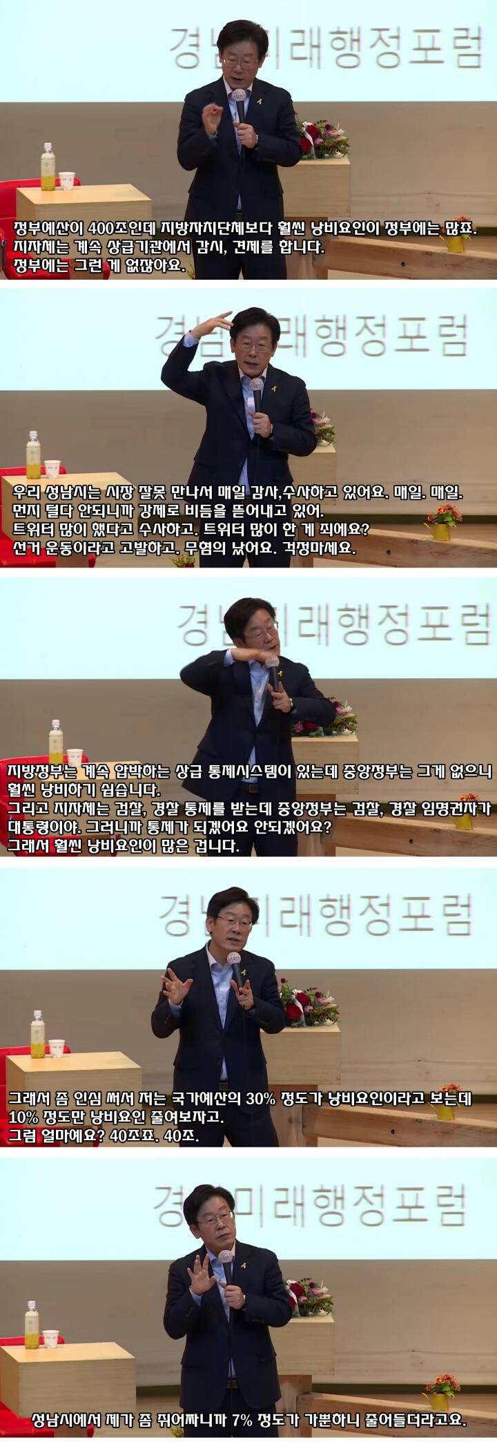 이재명 시장의 40조 만들기 | 인스티즈