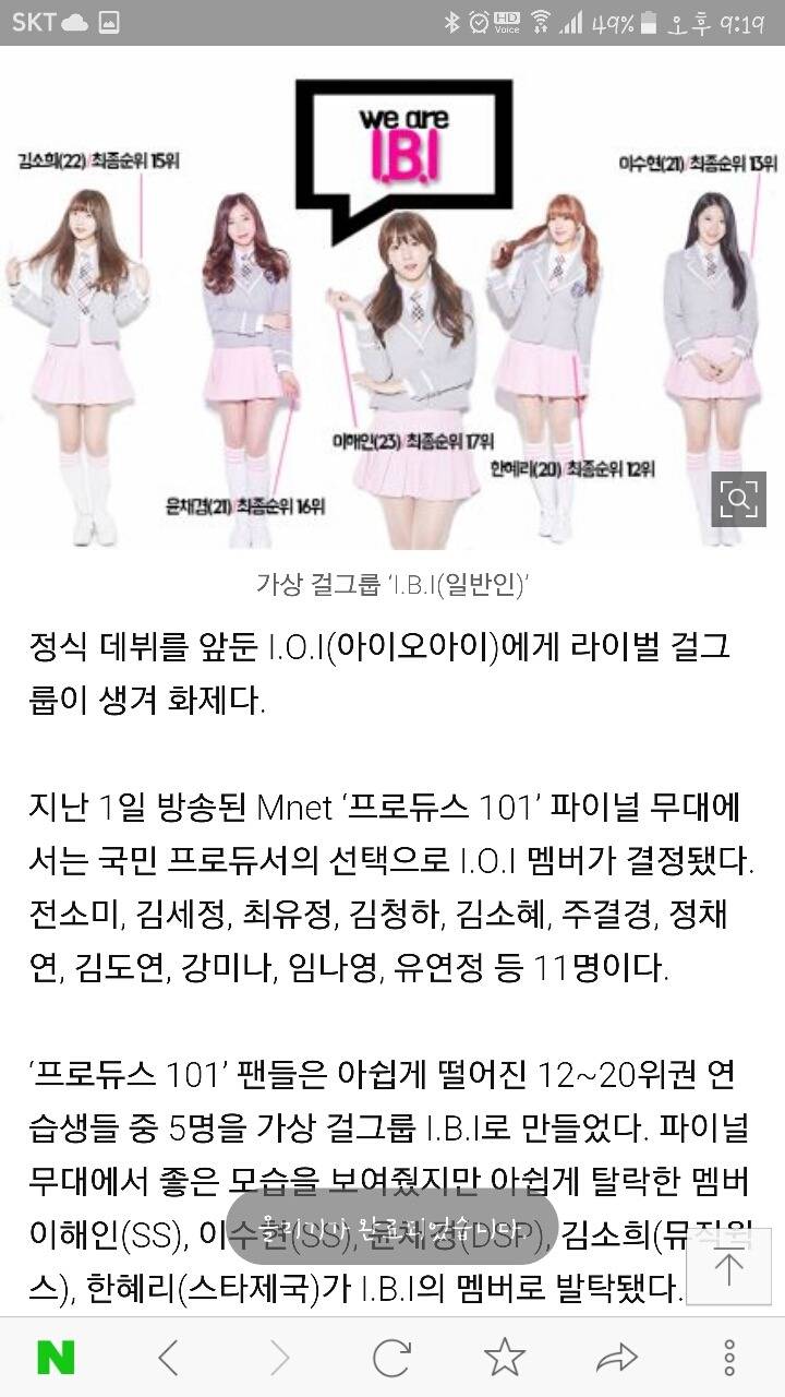 [프로듀스101] I.O.I.(아이오아이)의 대항마, I.B.I는 누구? | 인스티즈