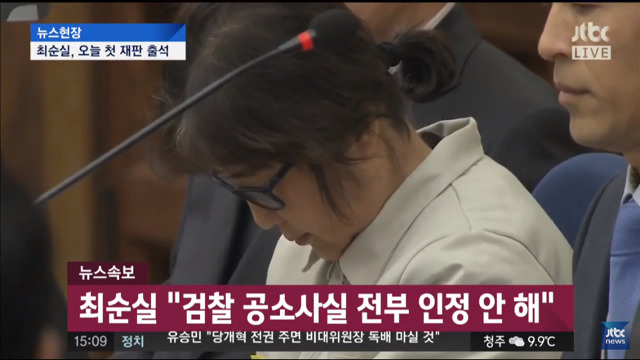 최순실 첫 재판 모습 | 인스티즈