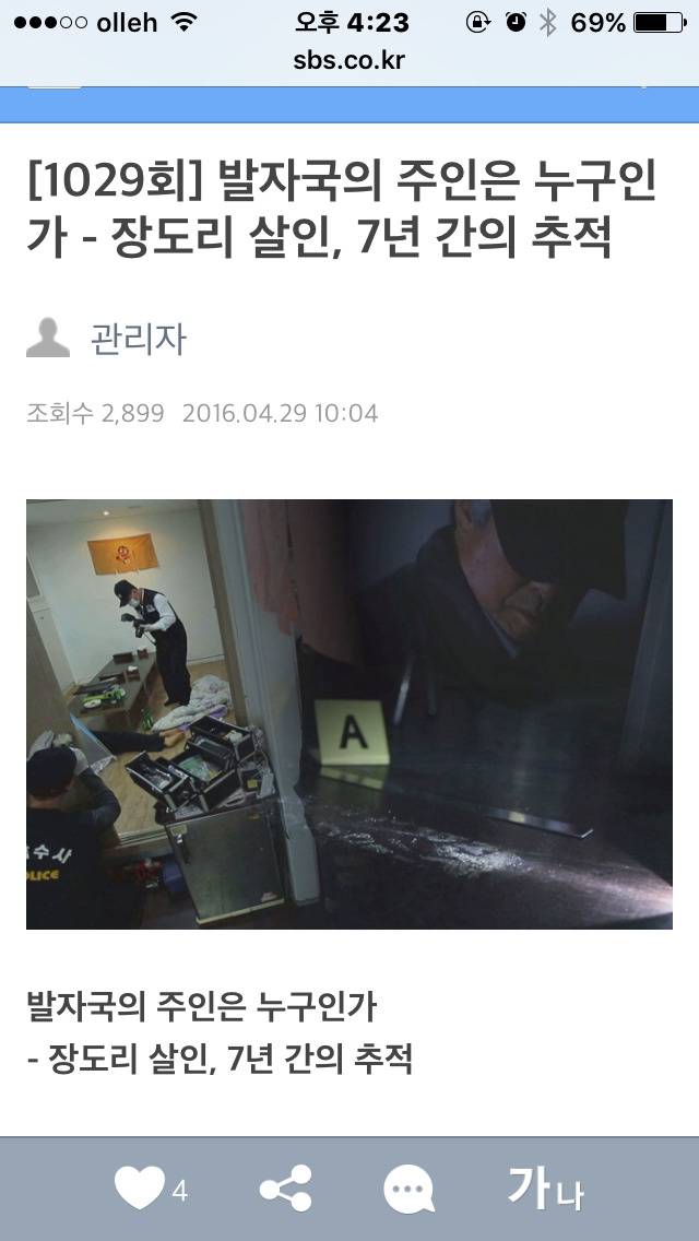 오늘자 그것이 알고싶당 ㄷㄷ | 인스티즈