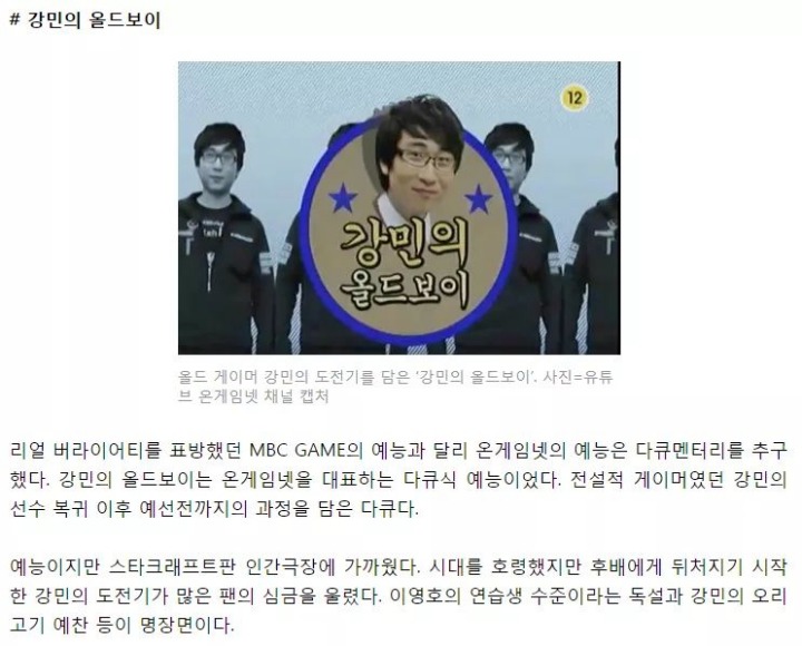 그시절 다시보고싶은 스타크래프트1 예능 | 인스티즈