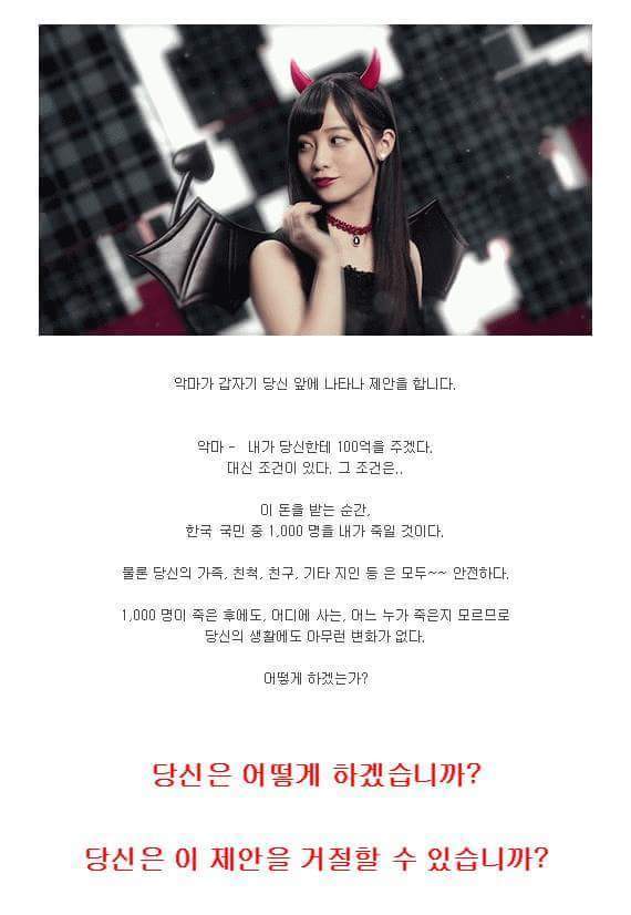 악마가 제안합니다 | 인스티즈