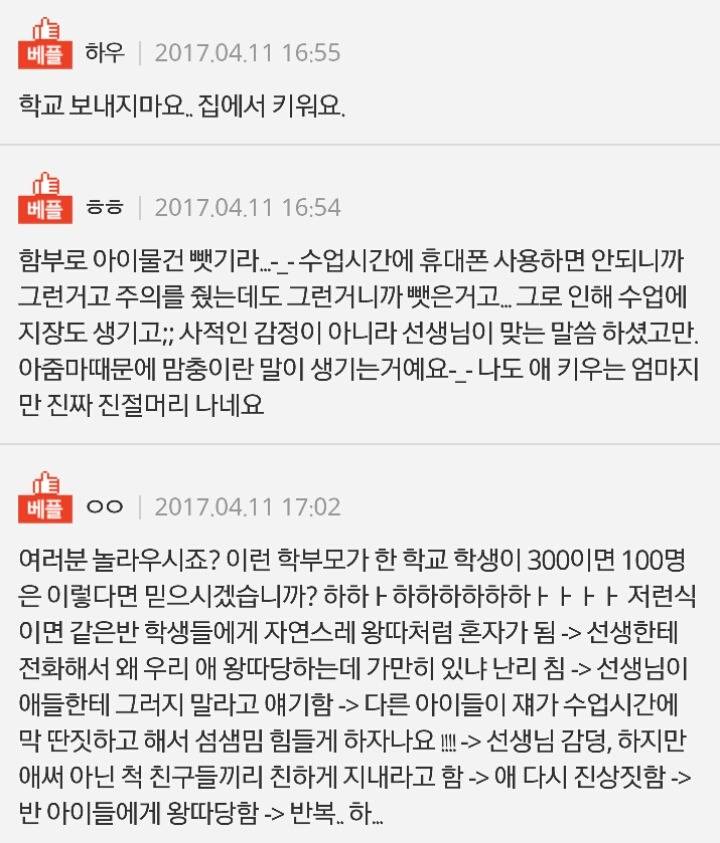 우리아이가 선생님께 그렇게 잘못한건가요? | 인스티즈