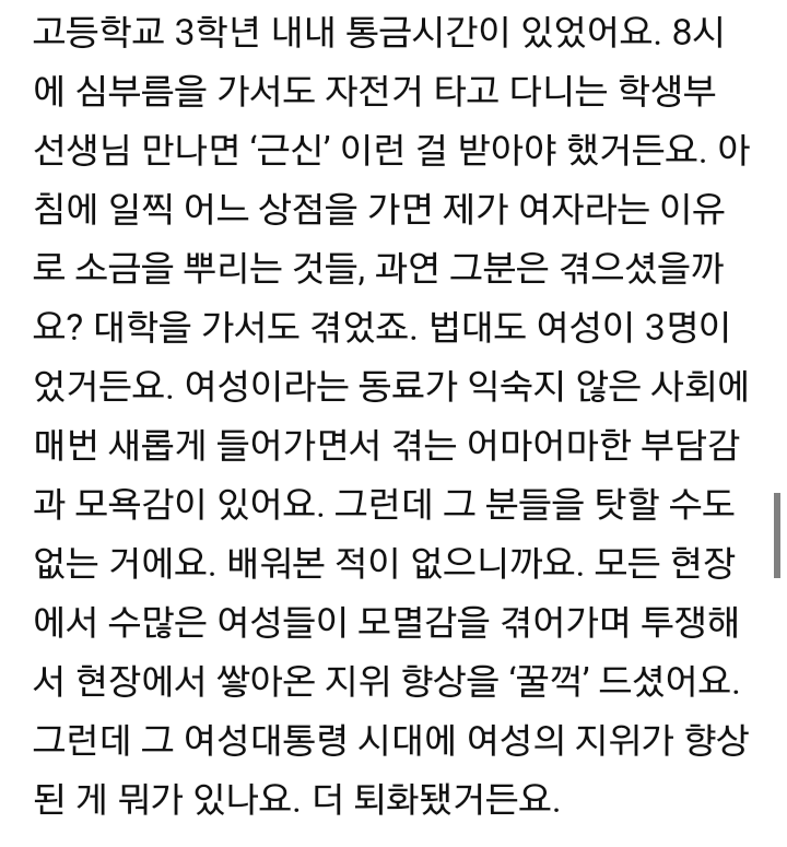 진선미는 문재인이 여성의 훌륭한 조력자 대통령이 될 것이라고 말한다(인터뷰) | 인스티즈