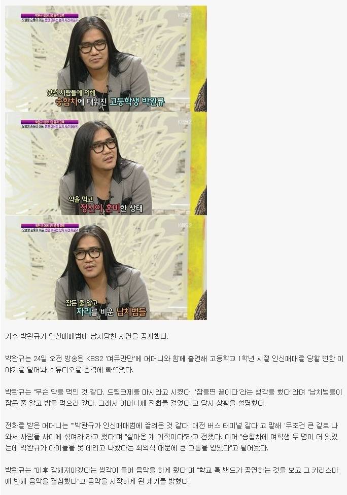 고등학생때 납치 당한적 있다는 박완규 | 인스티즈
