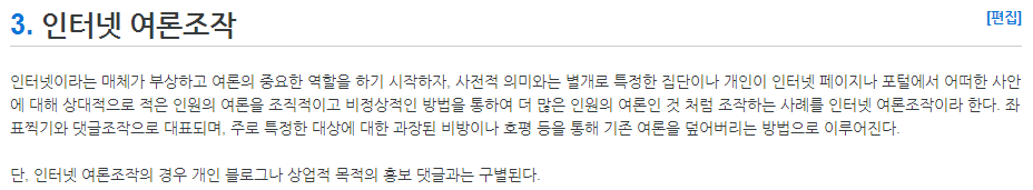 우리의 일상에 침투해있는 여론 조작이라는 것 jpg | 인스티즈