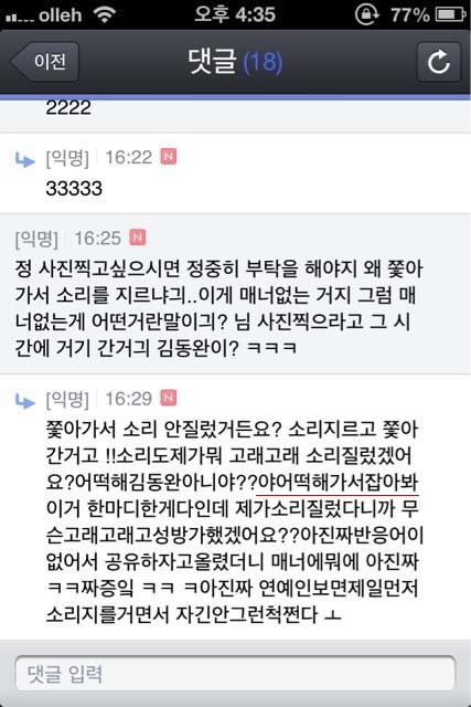 [허락없이연예인사진찍기] 비매너다 vs 아니다 | 인스티즈