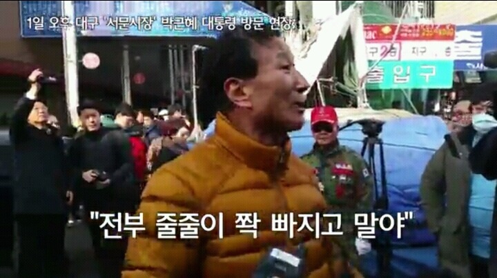 박근혜 대구 서문시장 10분 방문 후 시장 상인 반응 | 인스티즈