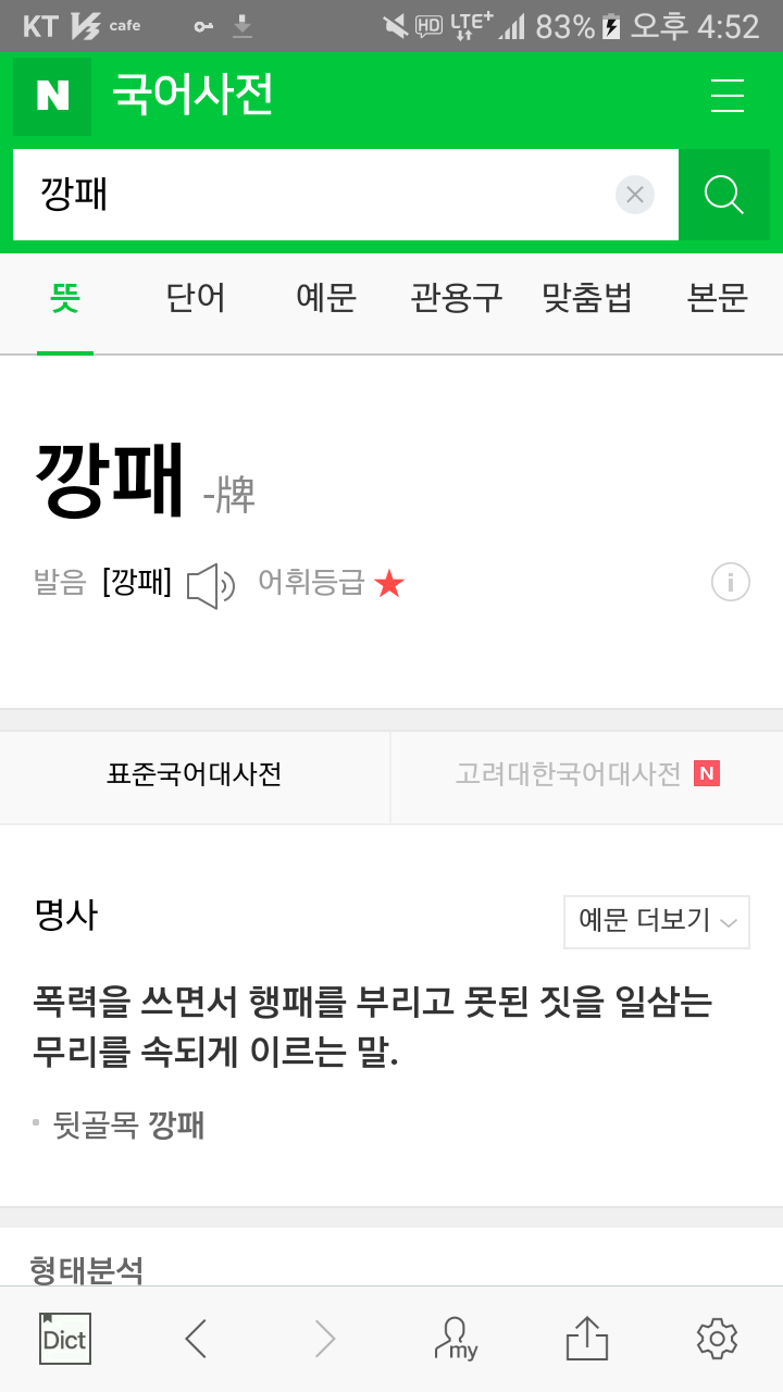 영어에서 온 단어인데 사람들이 잘 모르는거 | 인스티즈